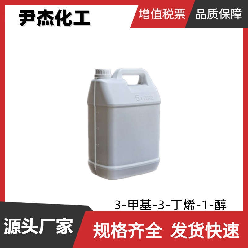 3-甲基-3-丁烯-1-醇,3-METHYL-3-BUTEN-1-OL