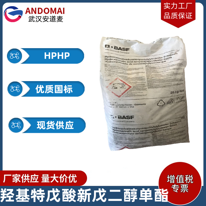 羟基特戊酸新戊二醇单酯,3-hydroxy-2,2-dimethylpropyl 3-hydroxy-2,2-dimethylpropionate