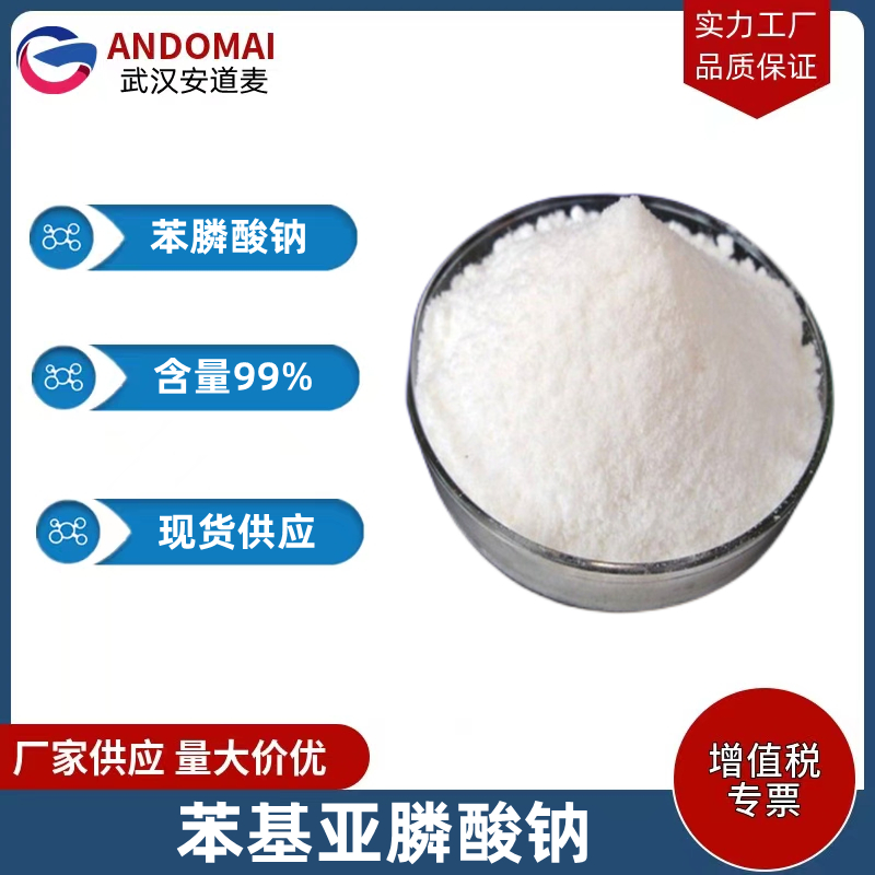 苯膦酸钠,sodium phenylphosphinate