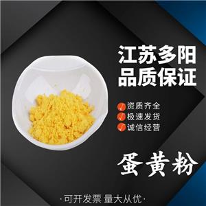 蛋黄粉，营养强化剂，生产厂家，食品级