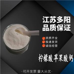 柠檬酸苹果酸钙,Calcium Citrate Malate