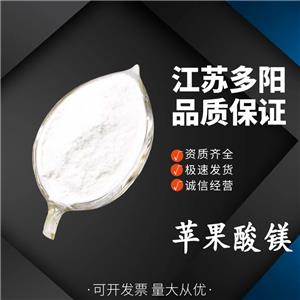 苹果酸镁,Magnesium Maleate