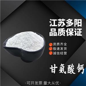 甘氨酸钙,Calcium glycinate