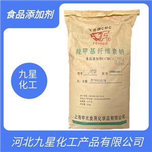CMC羧甲基纤维素钠 食品级增稠剂稳定剂FVH9高粘