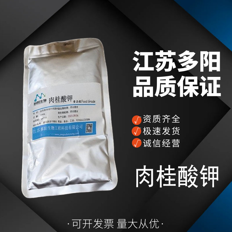 肉桂酸鉀,Potassium cinnamate