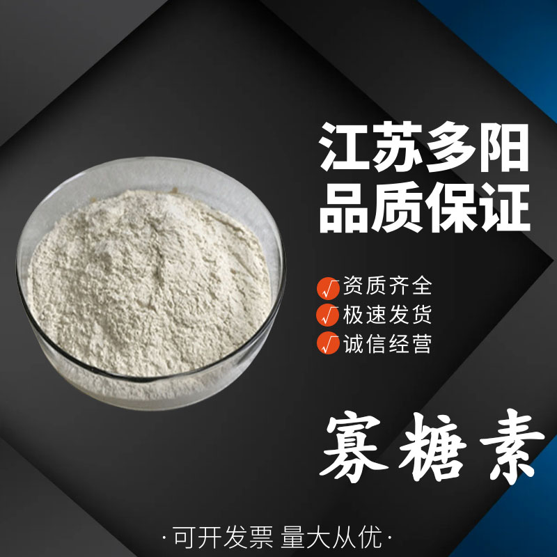 寡糖素,CHITOSAN OLIGOSACCHARIDE