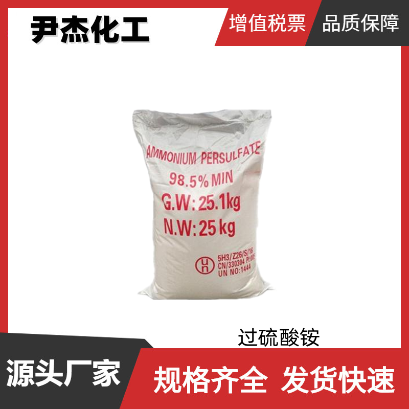 过硫酸铵,Ammonium persulfate