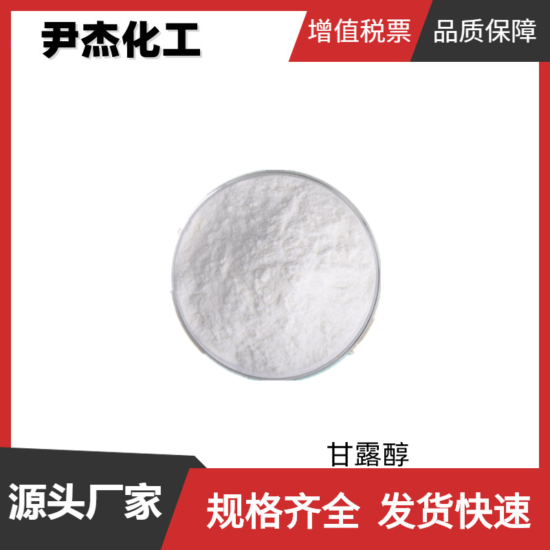 甘露醇,Mannitol