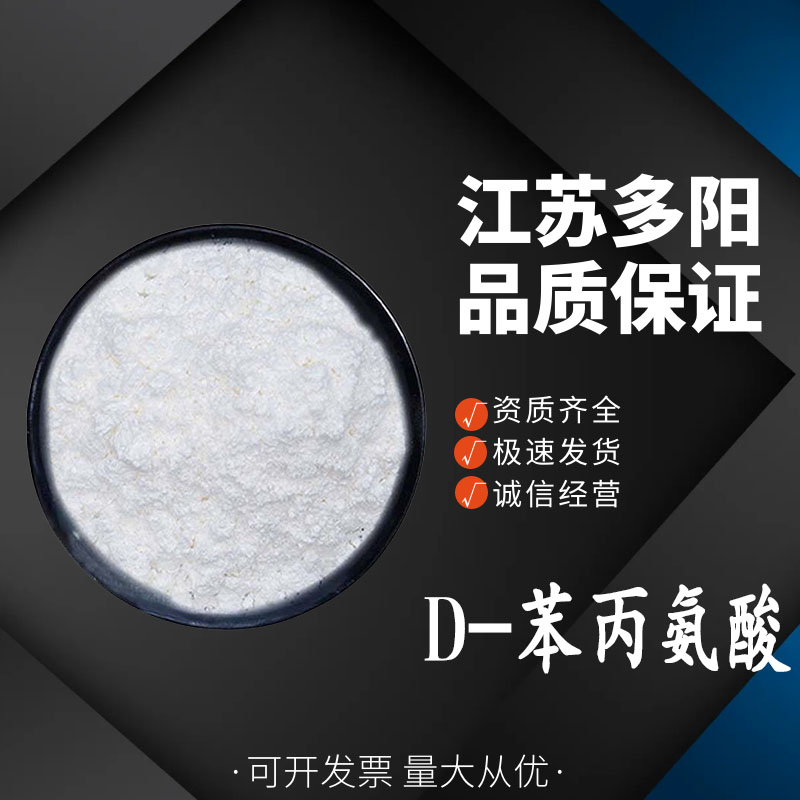 苯丙氨酸,PHENYLALANINE