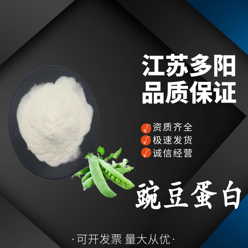 豌豆蛋白,PEAPROTEIN