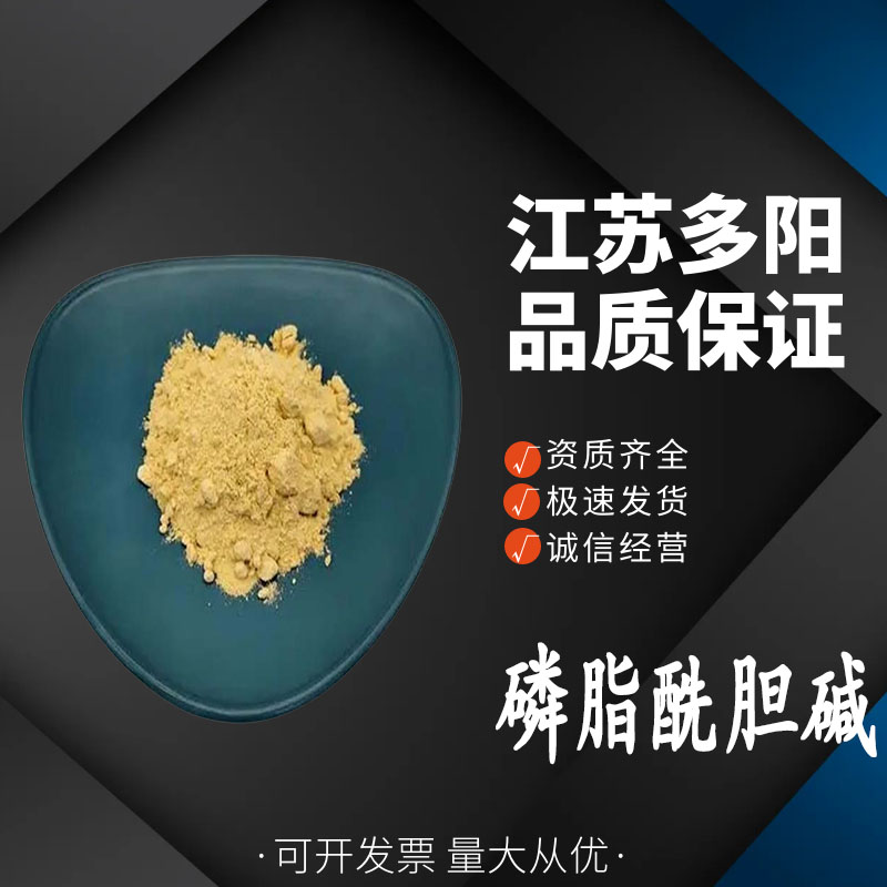 磷脂酰膽堿,Lecithin