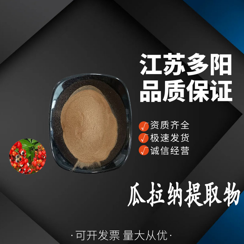 瓜拉納提取物,Guarana extract