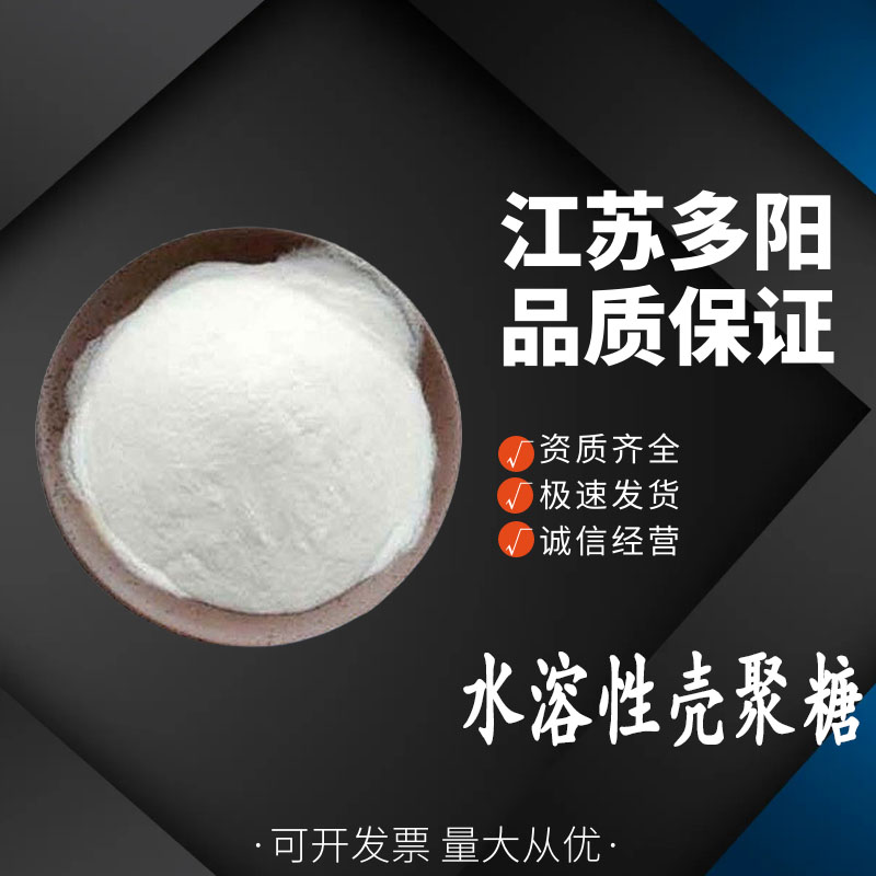 殼聚糖,Chitosan