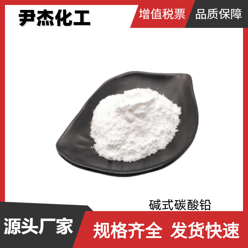 堿式碳酸鉛,Lead sub-carbonate