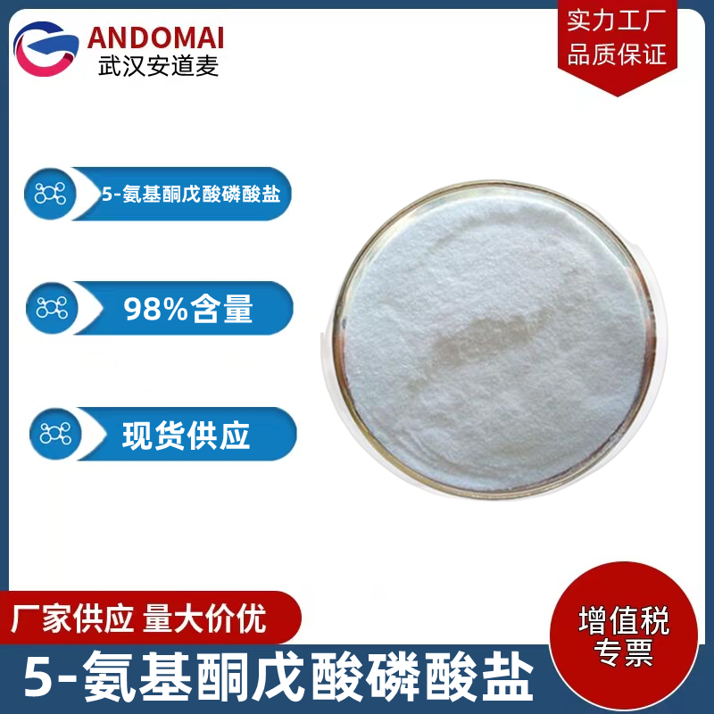 5-氨基酮戊酸磷酸鹽,Pentanoic acid, 5-amino-4-oxo-, phosphate (1:1)