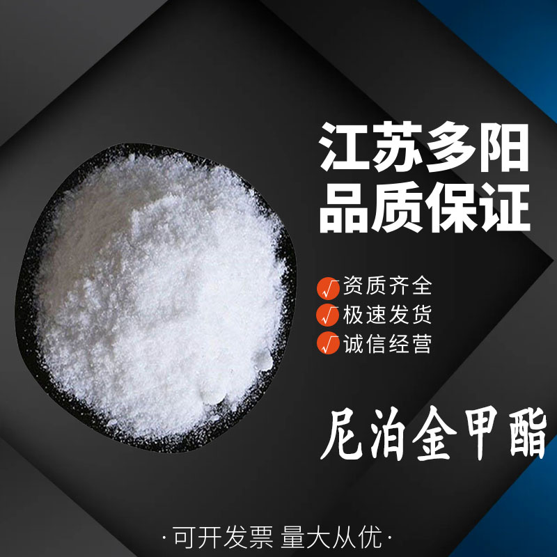 尼泊金甲酯,Methylparaben