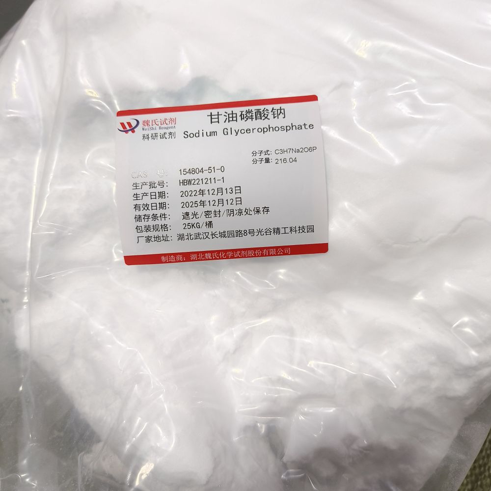 甘油磷酸钠,Sodium 3-phosphoglycerate