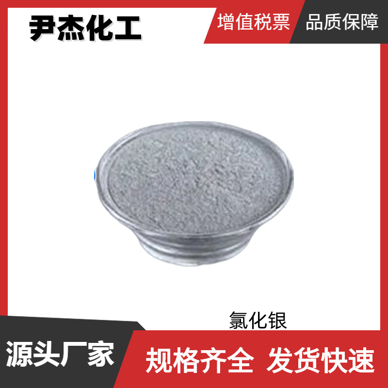 氯化银,Silver chloride