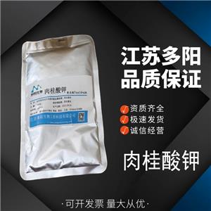 肉桂酸钾，生产厂家，营养强化剂，16089-48-8