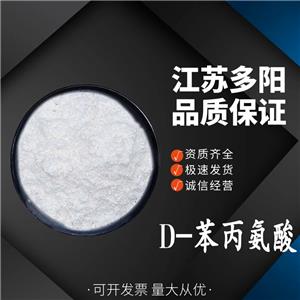 苯丙氨酸，营养强化剂，生产厂家，167088-01-9