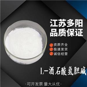 L-酒石酸氢胆碱,choline bitartrate