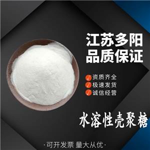 壳聚糖，99%高含量，食品级，CAS NO:9012-76-4