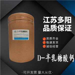 D-半乳糖酸鈣,CALCIUM-D-GALACTONATE PENTAHYDRATE