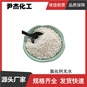 氯化鈣無水,Calcium chloride