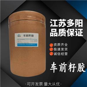 車前籽膠,Psyllium