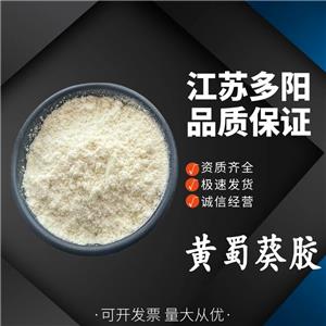 黄蜀葵胶，99%高含量，食品级，CAS NO:54163-78-5