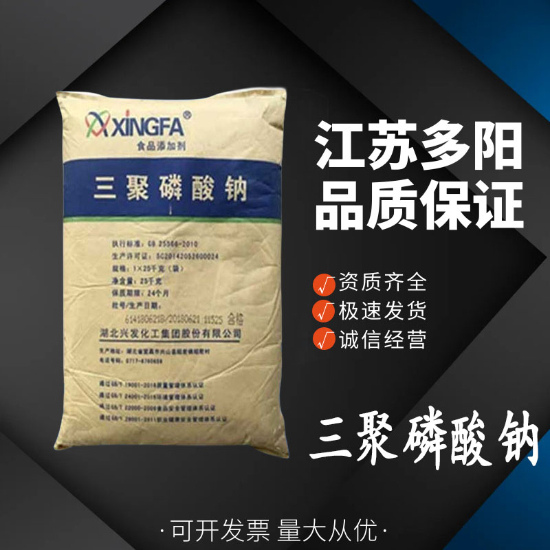 三聚磷酸钠,Sodium tripolyphosphate