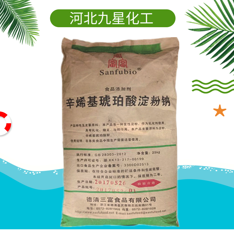 辛烯基琥珀酸淀粉钠,sodium starch octenyl succinate