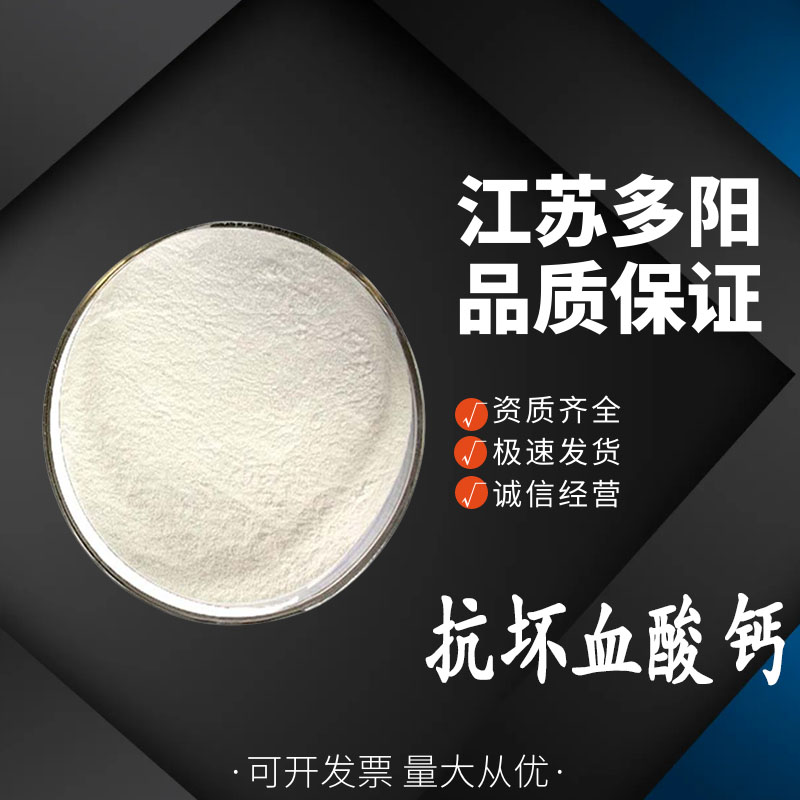 抗坏血酸钙,L-Ascorbic acid Calcium salt Dihydrate