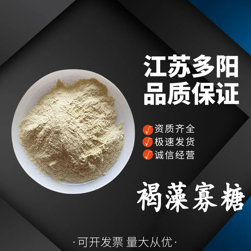 海洋寡糖,Alginate oligosaccharide