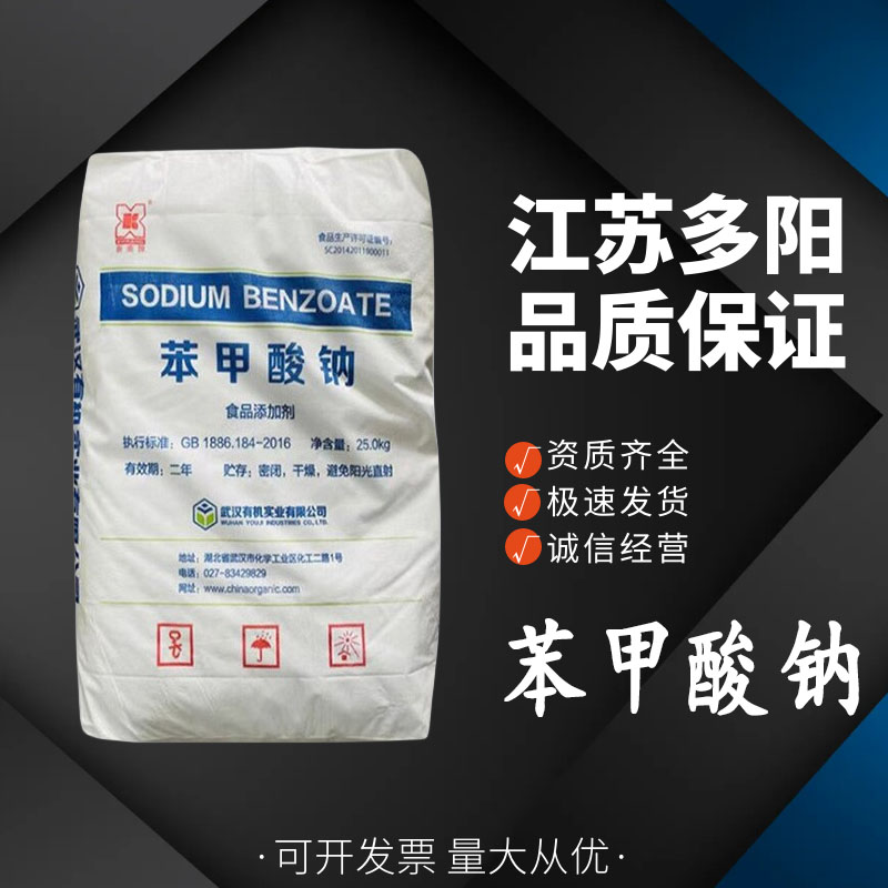 苯甲酸鈉,Sodium benzoate