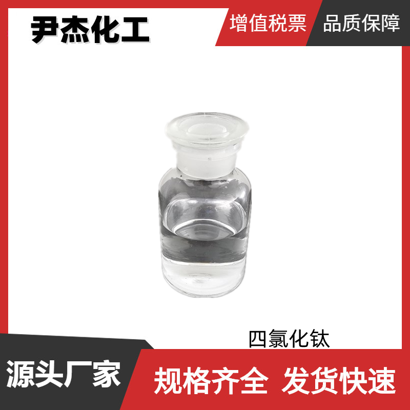 四氯化钛,Titanium tetrachloride