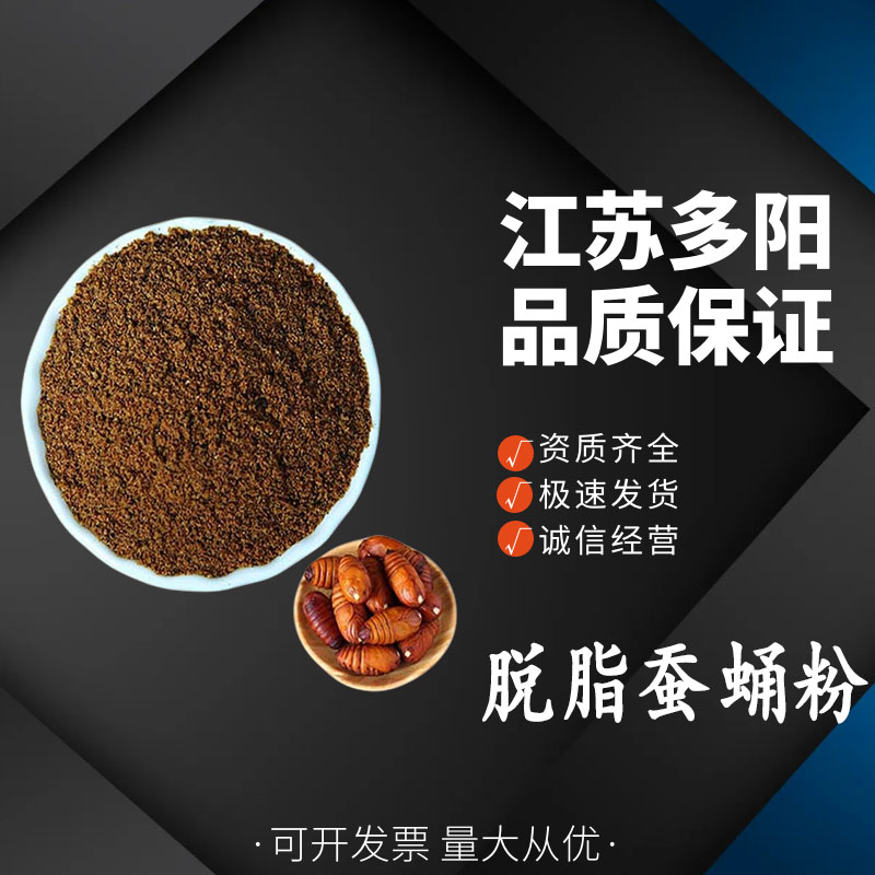 脱脂蚕蛹粉,Hydrolyzed Protein of silk worm