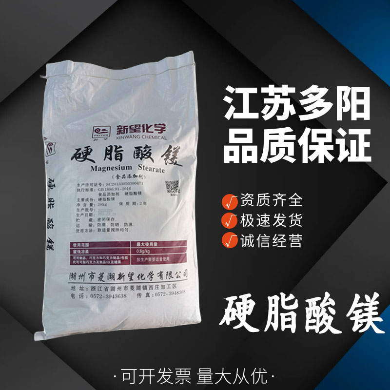 硬脂酸镁,Magnesium stearate