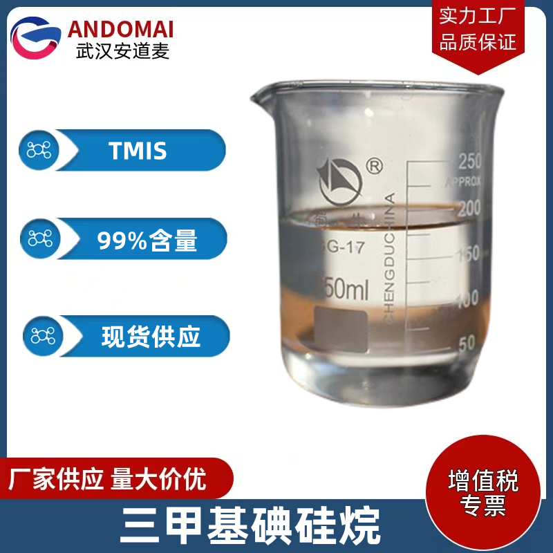 三甲基碘硅烷,Iodotrimethylsilane