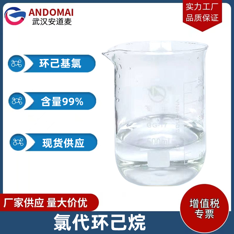 氯代环己烷,Cyclohexyl chloride