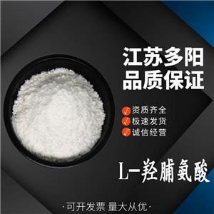 L-羟脯氨酸，白色粉末，生产厂家，51-35-4