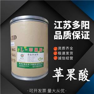 L-苹果酸，生产厂家，营养强化剂，97-67-6