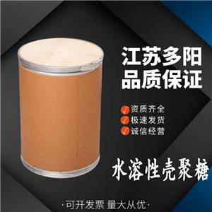 水溶性壳聚糖,Carboxymethyl chitosan