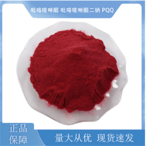 吡咯喹啉醌,Pyrroloquinoline quinone