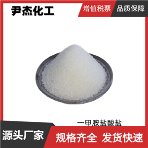 一甲胺盐酸盐 工业级 国标99% 有机合成中间体 593-51-1