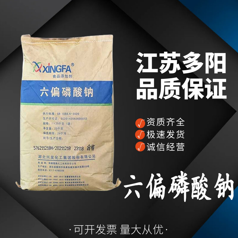 六偏磷酸钠,sodium hexametaphosphate