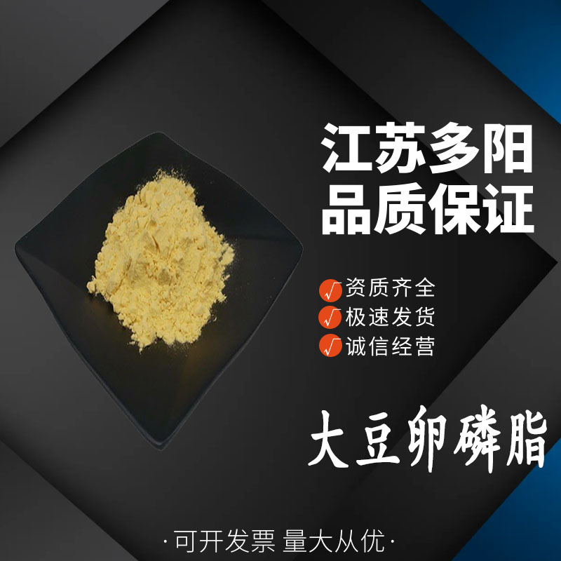 大豆卵磷脂,Lecithin