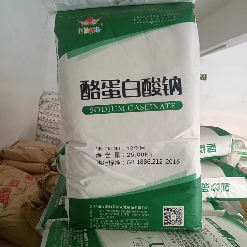 酪蛋白酸钠,Sodium caseinate