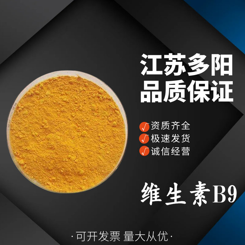 维生素B9,Folic acid