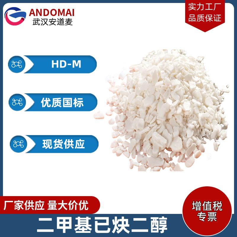 二甲基已炔二醇,2,5-dimethyl 2,5-hexynediol